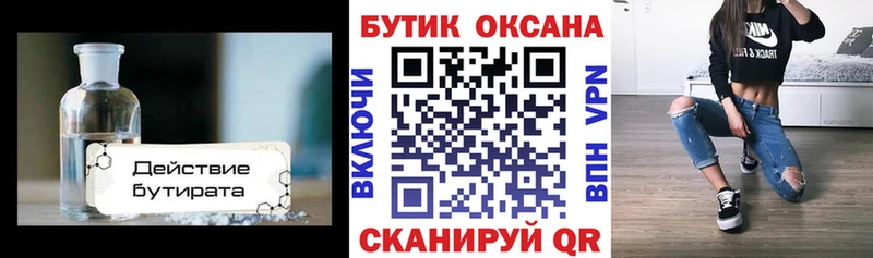 БУТИРАТ 99%  дарнет шоп  Кувшиново 