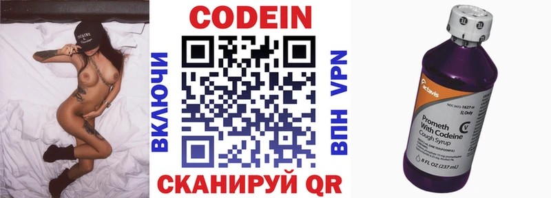 где купить   Кувшиново  Кодеиновый сироп Lean Purple Drank 